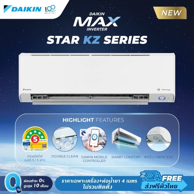 Daikin แอร์ไดกิ้น - MAX INVERTER (STAR KZ SERIES) FTKZ-Y 9000-24000 BTU