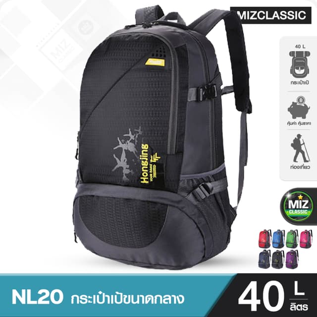 NL20 ความจุกระเป๋า 40 L กระเป๋าเป้เดินทาง สะพายหลัง คุณภาพดีเยี่ยม กระเป๋าเดินป่า ทรงมินิมอล คลาสสิค เทรนกระเป๋า