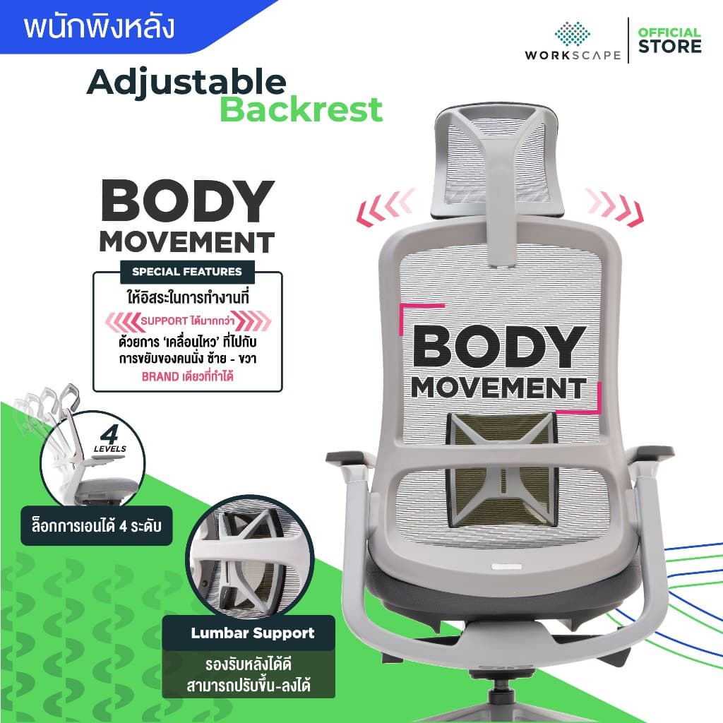 Workscape รุ่น Libra WCH-00002 เก้าอี้สุขภาพ พนักพิงผ้า กลไก Donati อิตาลี สีเทา รองรับสรีระ Body Movement https://lnwchill.com