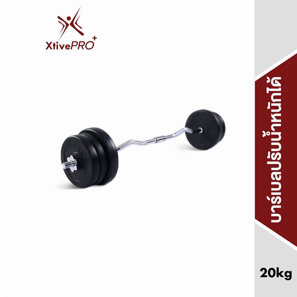 XtivePRO บาร์เบล 20 kg ปรับน้ำหนัก คานหยัก ยกน้ำหนัก 20 kg คานเหล็กยกน้ำหนัก สร้างกล้ามเนื้อ https://lnwchill.com