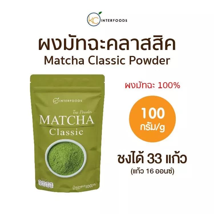 ผงชาเขียวมัทฉะ 100% สูตรคลาสสิค 100 กรัม (Classic Matcha Green Tea) https://lnwchill.com