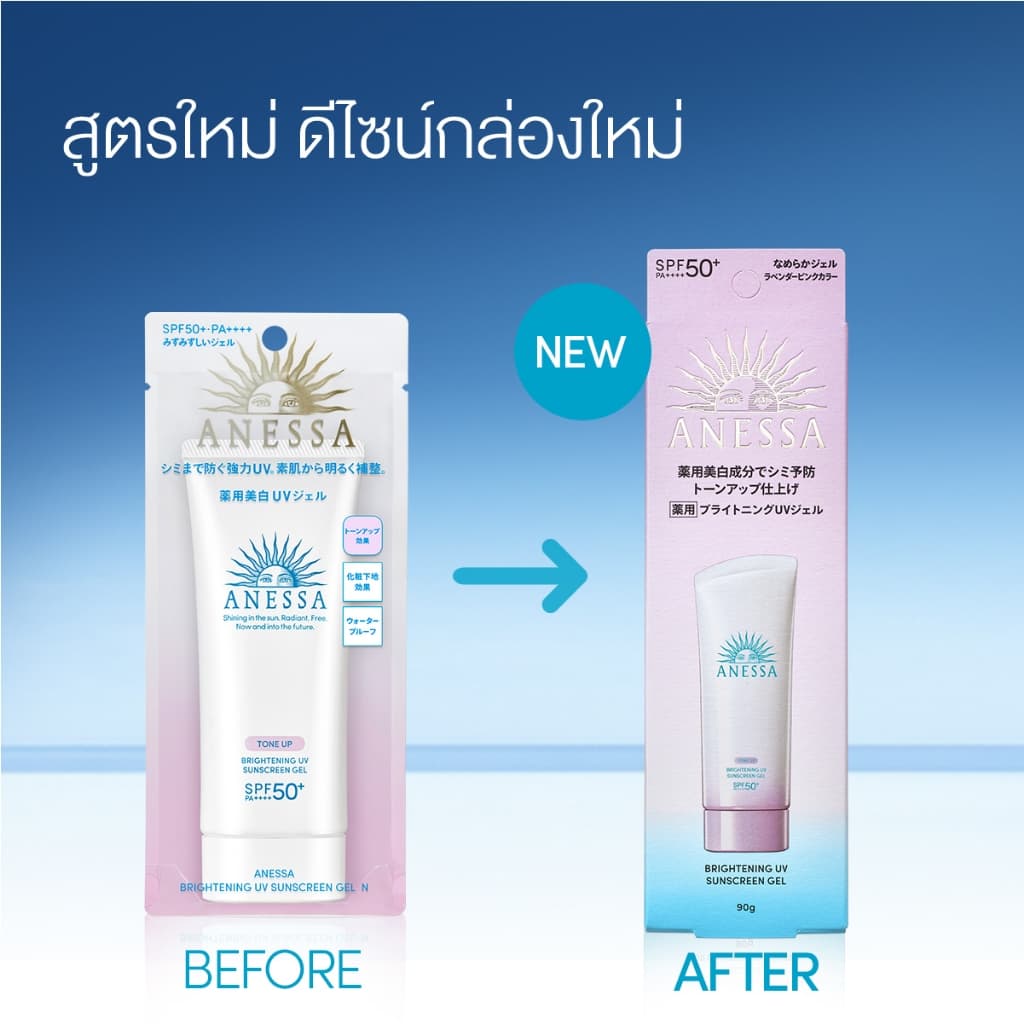 ANESSA อเนสซ่า ไบรท์เทนนิ่ง ยูวี ซันสกรีน สกินแคร์ เจล NA SPF50+ PA++++ 90 กรัม (กันแดดเจลครีมสีม่วงอ่อนโทนอัพผิว) https://lnwchill.com
