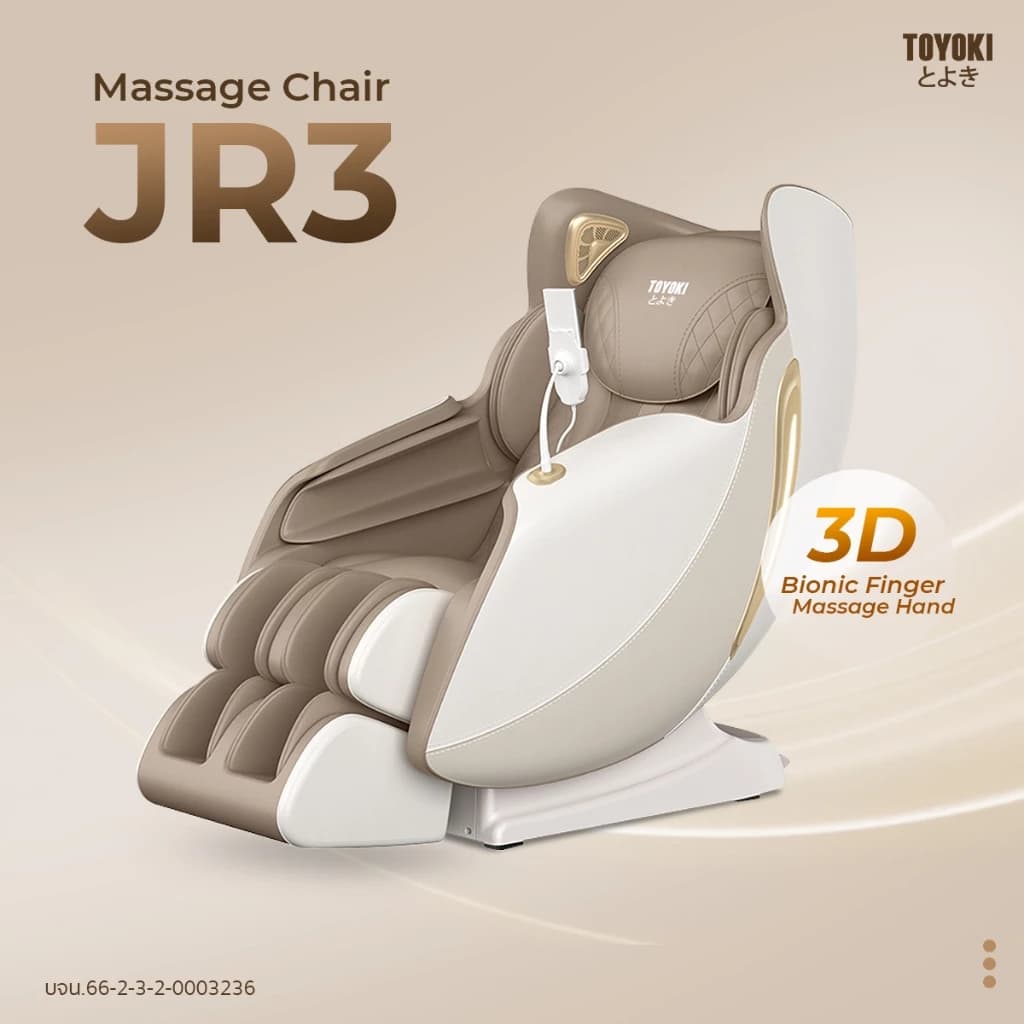 Toyoki  JR3 เก้าอี้นวดไฟฟ้า หลับง่ายขึ้น สดชื่น นวดแบบผสมผสาน นวดสั่น นวดคลึง นวดกดจุด นวดทุบ ผ่อนคลายกล้ามเนื้อ สะดวกสบาย บรรเทาความเหนื่อยล้าจากการทำงาน ลดอาการปวดเมื่อย https://lnwchill.com