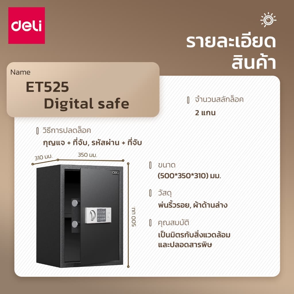 Deli รุ่น ET52 ตู้เซฟนิรภัยระบบอิเล็กทรอนิกส์ สีดำ ป้องกัน 2 ชั้นด้วยกุญแจและรหัสผ่าน มีให้เลือกหลากหลายขนาดตามความต้องการใช้งาน เหมาะสำหรับเก็บทรัพย์สินและเอกสารสำคัญ https://lnwchill.com