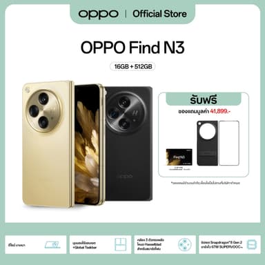 OPPO Find N3 (16+512) | โทรศัพท์มือถือ กล้องหลัก 64 MP ชาร์จไว 67W แบตเตอรี่4805mAh รับประกัน 12 เดือน