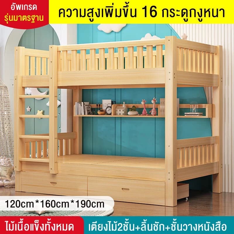 เตียงสองชั้น เตียง 2 ชั้น เตียงผู้ใหญ่ 🏠🏠190*100*160cm เตียงคู่ไม้เนื้อแข็งทั้งหมดสองชั้นบนล่าง 🚛 https://lnwchill.com