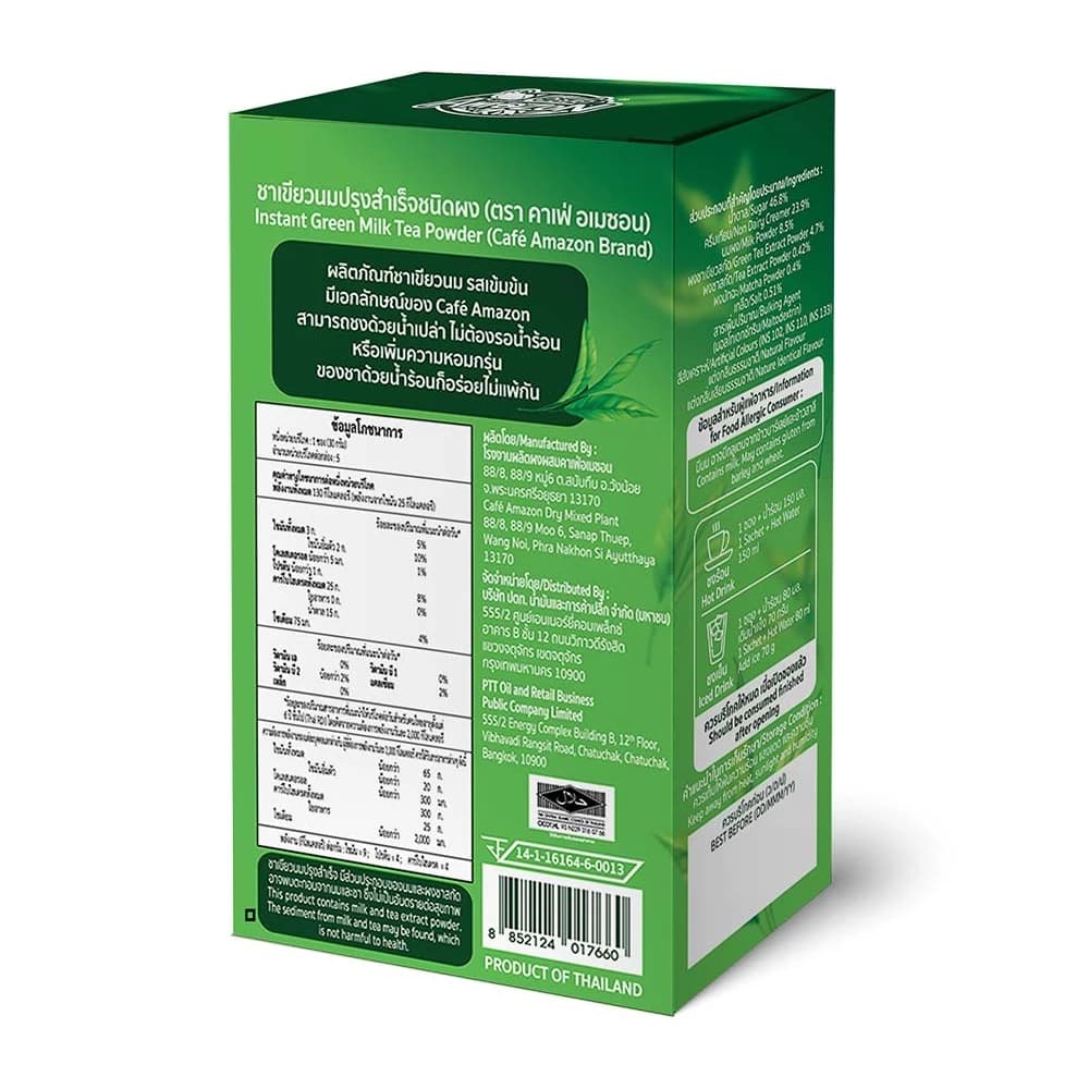 Café Amazon ชาเขียวนม ปรุงสำเร็จชนิดผง https://lnwchill.com