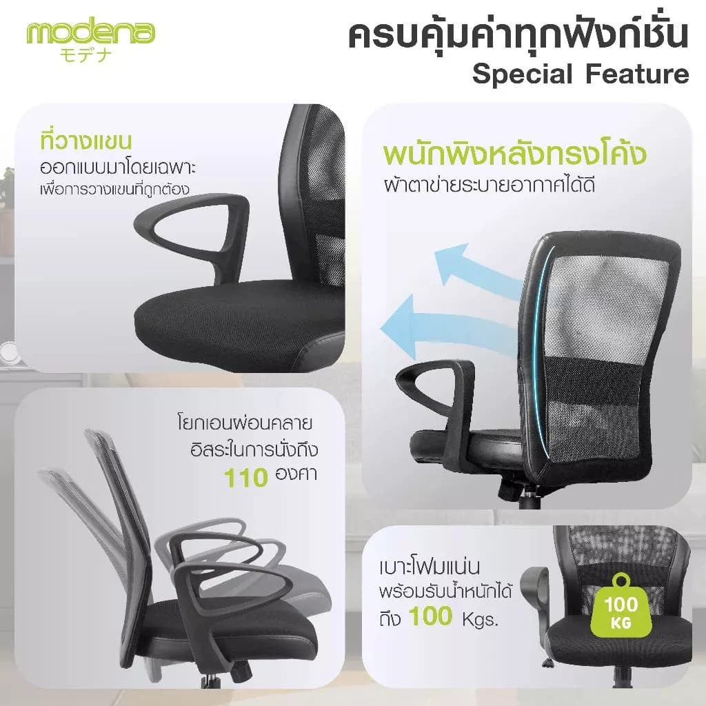 Modena เก้าอี้ทำงาน รุ่น Miki - ใช้ที่สำนักงาน ออฟฟิศ เก้าอี้สีขาว ระบายอากาศดีเยี่ยม สินค้าเป็นที่นิยม เก้าอี้พนักพิงต่ำ รองรับน้ำหนัก 100 kg. https://lnwchill.com