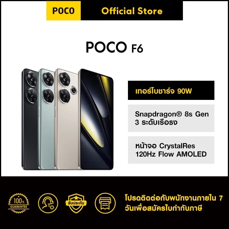 POCO F6 8GB+256GB | เทอร์โบชาร์จ 90W | หน้าจอ CrystalRes 120Hz Flow AMOLED | Snapdragon® 8s Gen 3 ระดับเรือธง https://lnwchill.com