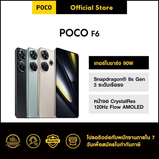 POCO F6 8GB+256GB | เทอร์โบชาร์จ 90W | หน้าจอ CrystalRes 120Hz Flow AMOLED | Snapdragon® 8s Gen 3 ระดับเรือธง