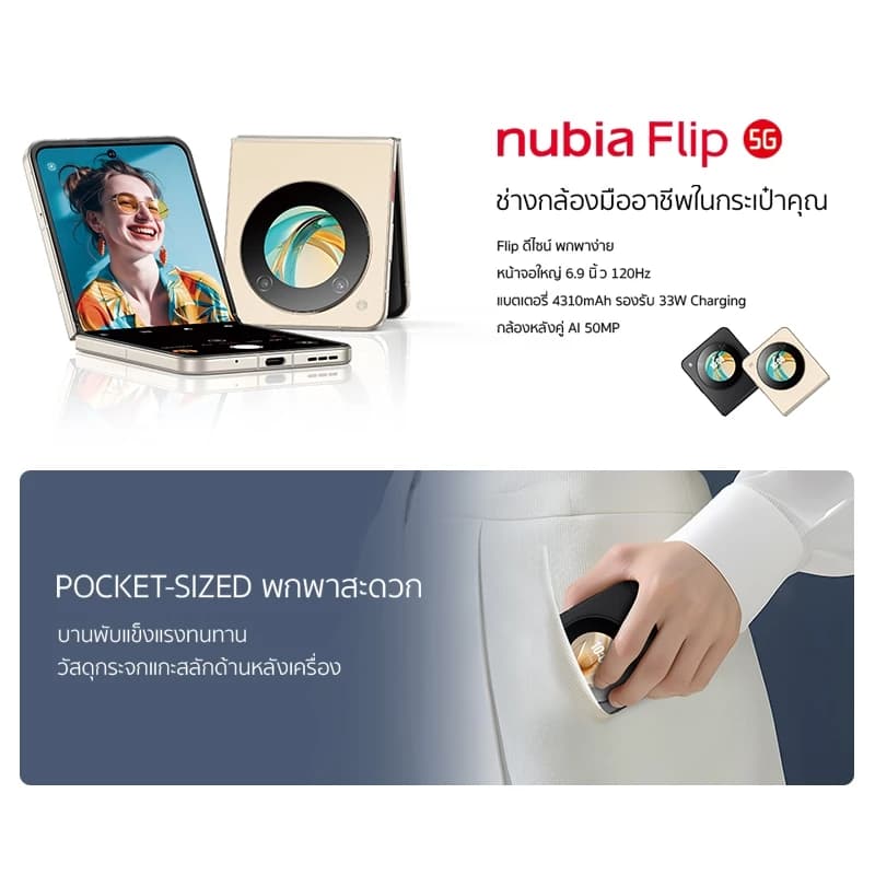 Nubia Flip 5G 8+256GB (ขยายแรมสูงสุด20GB) - ฟรี!! ZTE Power bank 10000mAh l หน้าจอ 6.9" Amoled FHD+120Hz l กล้องคู่ 50MP https://lnwchill.com