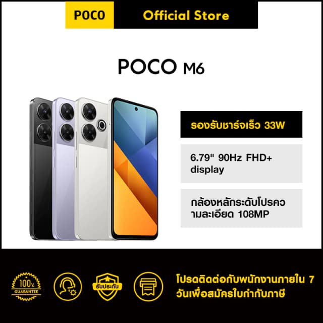 POCO M6 6GB+128GB/8GB+256GB 6.79" 90Hz FHD+ display, กล้องหลักระดับโปรความละเอียด 108MP, รองรับชาร์จเร็ว 33W