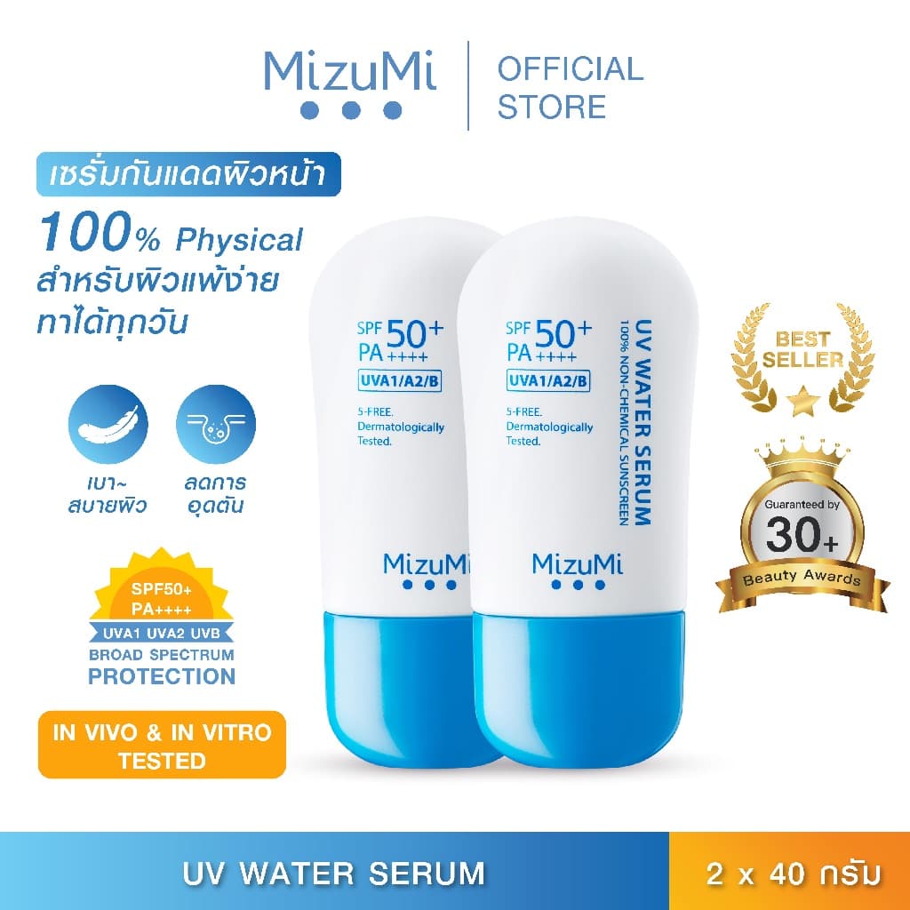 MizuMi [แพ็คคู่] UV Water Serum SPF50+ PA++++ 40g No.1 Best Selling Sunscreen ครีมกันแดด ยอดขายอันดับ 1 สำหรับใช้ทุกวัน https://lnwchill.com