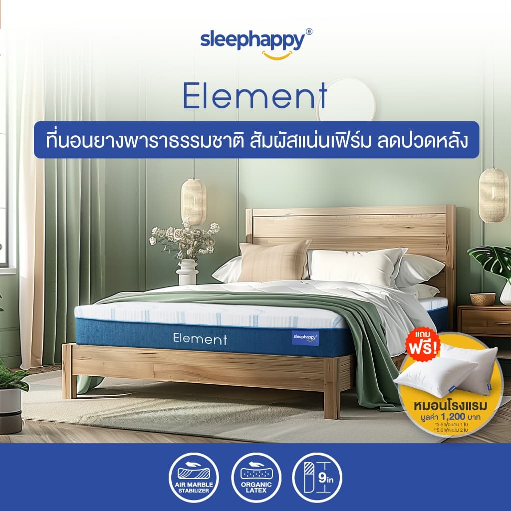 SleepHappy รุ่น Element ที่นอนยางพาราแท้ 100% เพื่อสุขภาพ บรรเทาอาการปวดหลัง หนา 9 นิ้ว ขนาด 6 ฟุต https://lnwchill.com