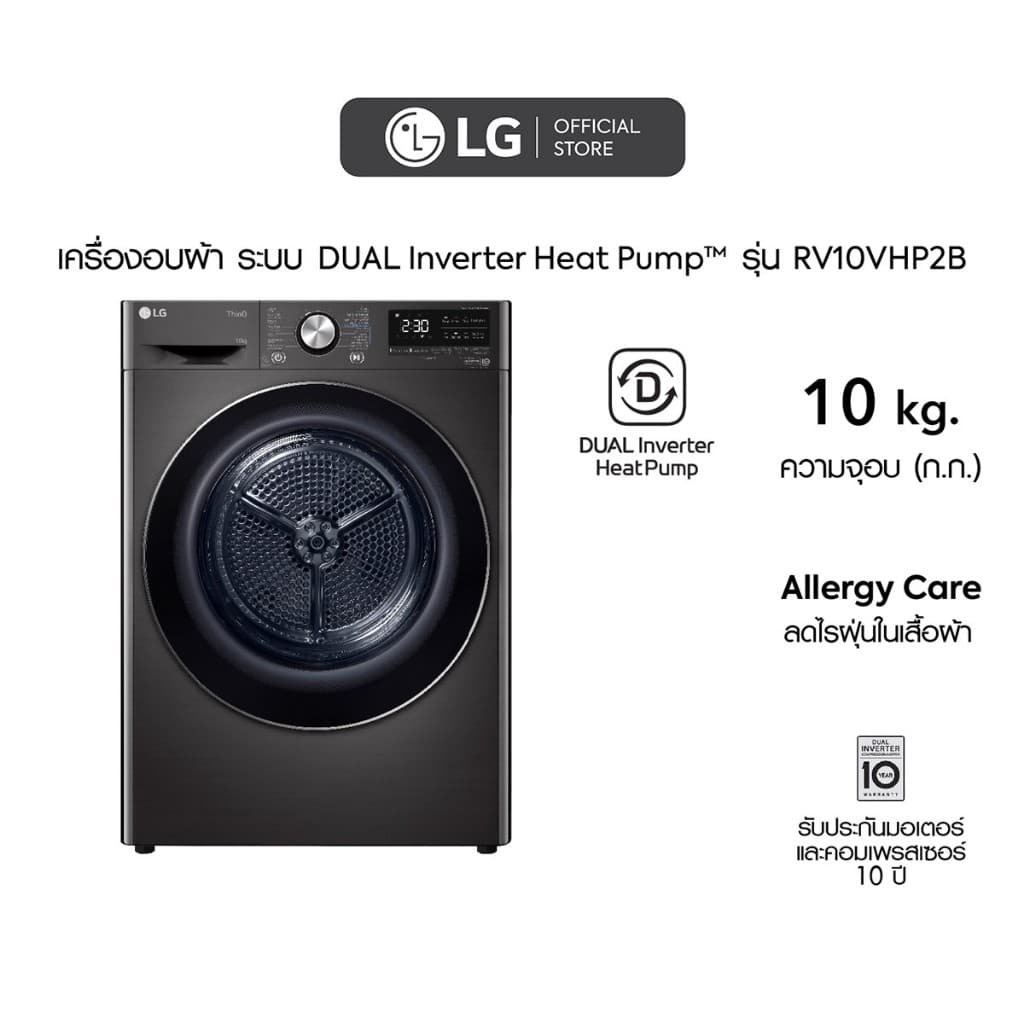 LG เครื่องอบผ้า รุ่น RV10VHP2B ระบบ DUAL Inverter Heat Pump ความจุ 10 กก. ควบคุมผ่าน WI-FI ช่วยถนอมผ้าและประหยัดพลังงานสูงสุด https://lnwchill.com