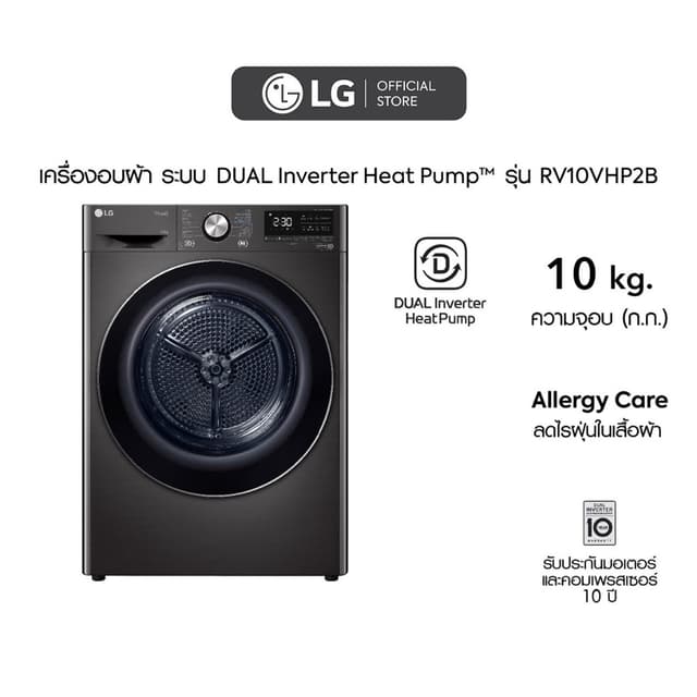 LG เครื่องอบผ้า รุ่น RV10VHP2B ระบบ DUAL Inverter Heat Pump ความจุ 10 กก. ควบคุมผ่าน WI-FI ช่วยถนอมผ้าและประหยัดพลังงานสูงสุด