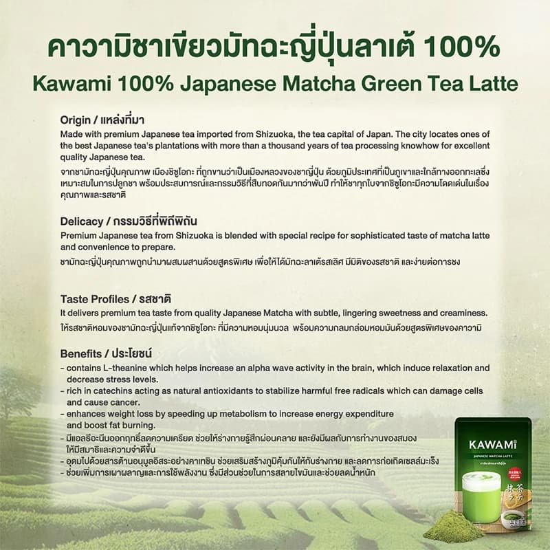 คาวามิมัทฉะลาเต้ ขนาด 250 กรัม. Kawami Matcha Latte Powder size 250g. https://lnwchill.com