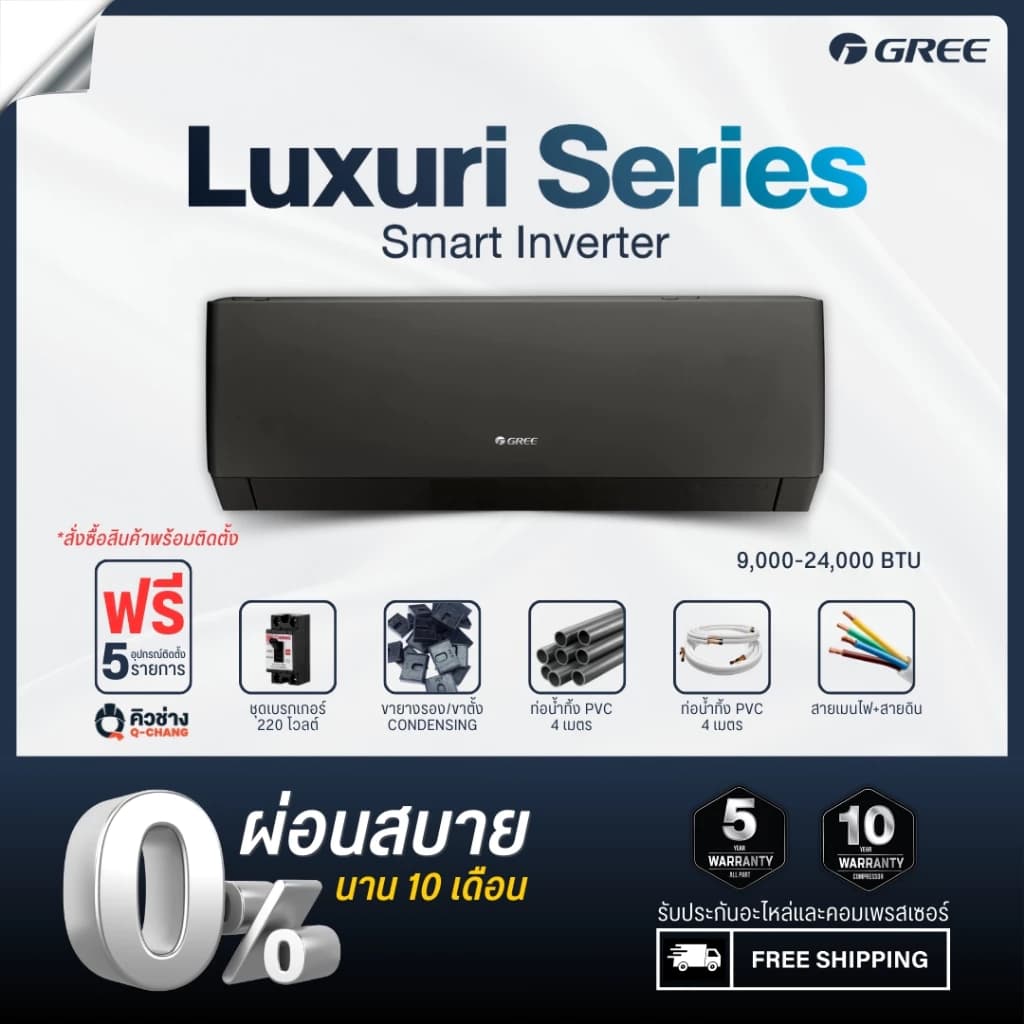 Gree [ฟรีติดตั้งทั่วประเทศ] แอร์ติดผนัง Luxuri Inverter (Pular i1) ขนาด 9,000 - 24,000 BTU https://lnwchill.com