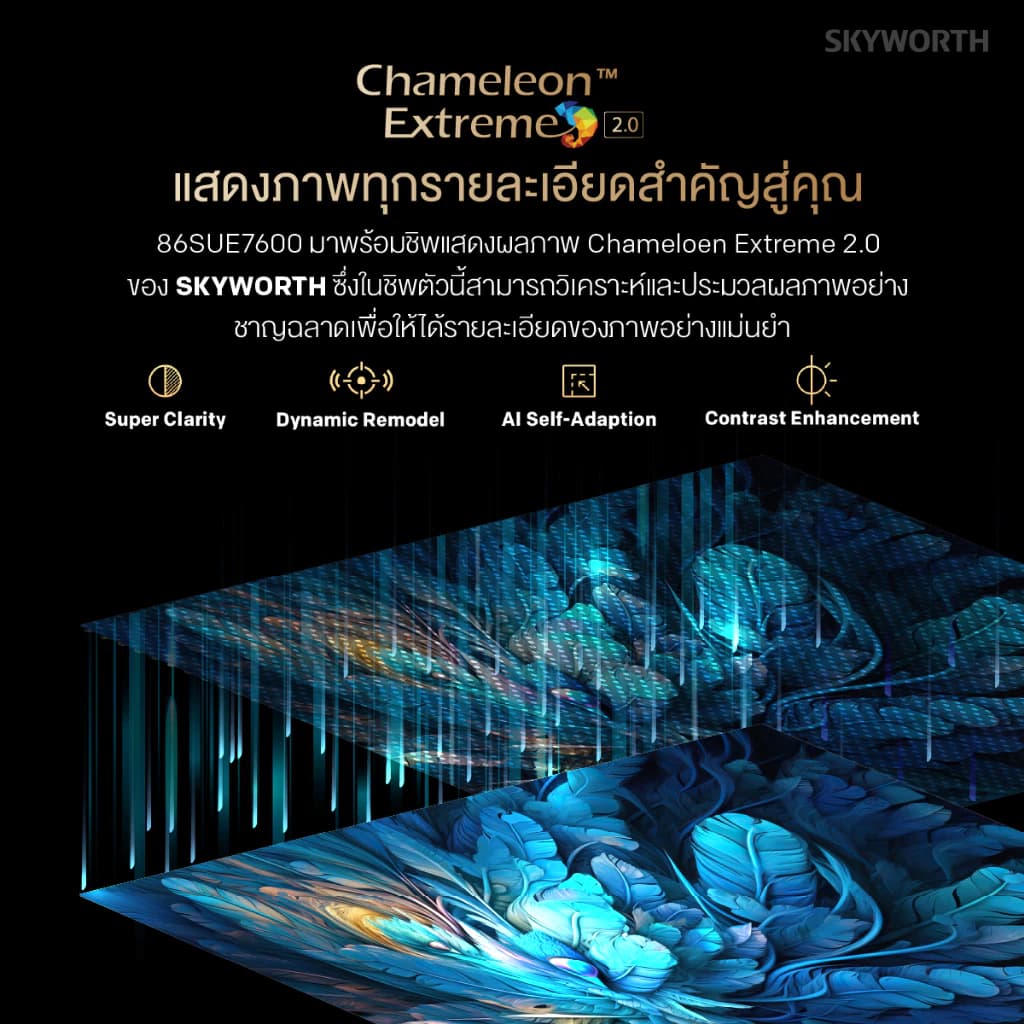 SKYWORTH กูเกิลทีวี Google TV ขนาด 86 นิ้ว 4K UHD 120Hz รุ่น 86SUE7600 เกรดพรีเมี่ยม [ประกัน 5 ปี + ส่งฟรีไม่มีขั้นต่ำ] https://lnwchill.com