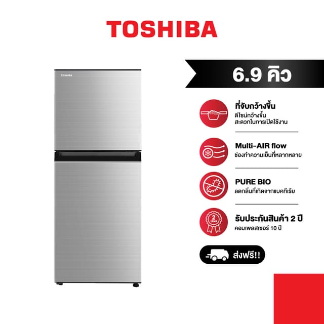 TOSHIBA GR-RT252WE-DMTH(SS) ตู้เย็น 2 ประตู 6.9 คิว รุ่น GR-RT252WE-DMTH(SS) สีเงิน ระบบทำความเย็น Multi-Air Flow พร้อมเทคโนโลยี Pure BIO กำจัดกลิ่น