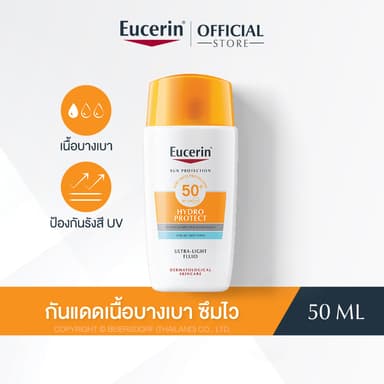 Eucerin SUN HYDRO PROTECT ULTRA LIGHT FLUID SFP50+ 50 ML ยูเซอริน กันแดดเนื้อบางเบา ซึมไว