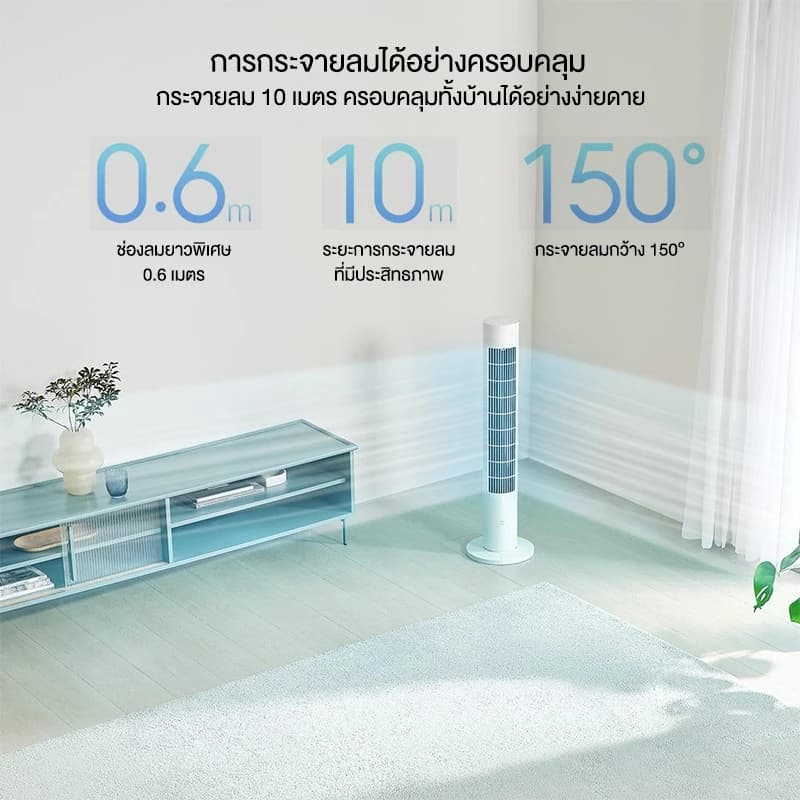 Xiaomi DC Frequency Tower Fan2 พัดลมตั้งพื้นอัจฉริยะ เชื่อมต่อแอพได้ พัดลมตั้งโต๊ะ พัดลมทาวเวอร์ ปรับได้ 4 ระดับ พัดลมกรองอากาศ https://lnwchill.com