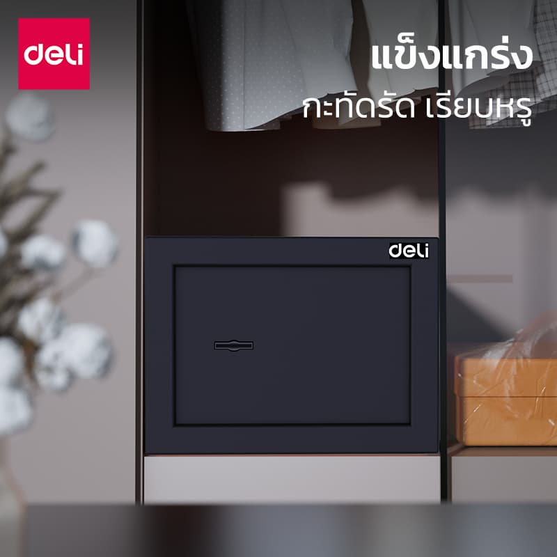 Deli รุ่น ET560-ET564 ตู้เซฟนิรภัยเหล็กขึ้นรูปแบบชิ้นเดียว ไร้รอยต่อ สีดำ พร้อมสลักเกลียวล็อค 2 ชั้น ปกป้องทรัพย์สินของคุณอย่างมั่นใจ https://lnwchill.com