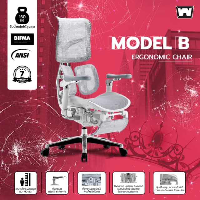 Work Station - Ergonomic chair เก้าอี้ทำงานเพื่อสุขภาพ รุ่น Model B นุ่มสบาย ตามหลักสรีระศาสตร์ รองรับน้ำหนักได้ถึง 150 kg. ลดอาการปวดเมื่อย ระบายอากาศดีเยี่ยม เกรดพรีเมี่ยม