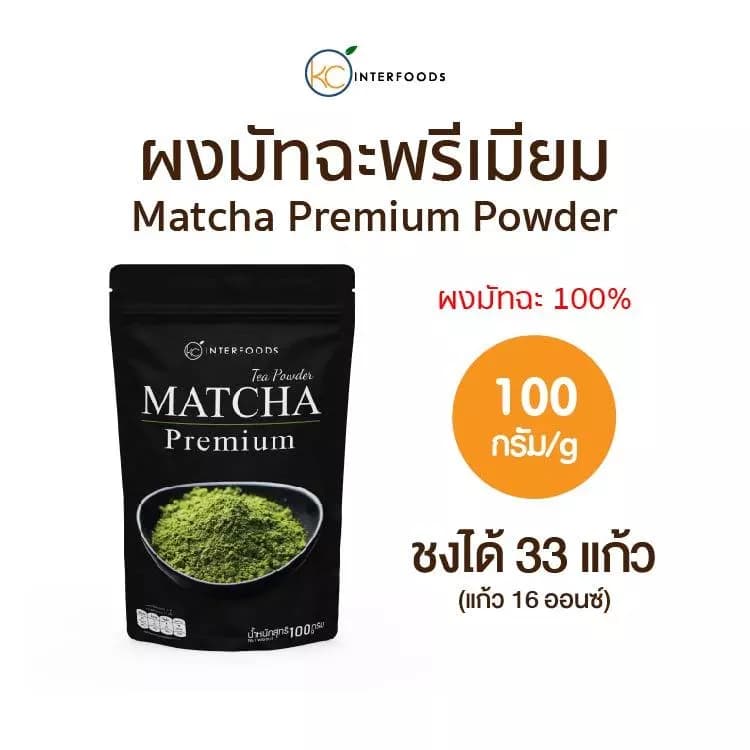 ผงชาเขียวมัทฉะ 100% สูตรพรีเมียม 100 กรัม (Matcha Greentea Powder 100%) https://lnwchill.com