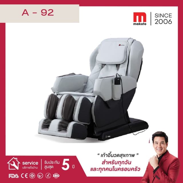 Makoto A92 เก้าอี้นวดไฟฟ้า เก้าอี้นวดศรีษะถึงปลายเท้า Auto 5 โปรแกรม เกรดพรีเมี่ยม นวดแบบผสมผสาน นวดสั่น นวดคลึง นวดกดจุด นวดทุบ ผ่อนคลายกล้ามเนื้อ