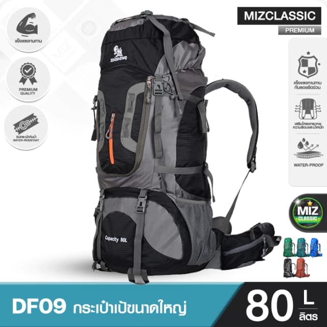 DF09 ขนาด 80 L (เสริมโครง) คุณภาพเกรดพรีเมี่ยม ทนทาน เดินทาง 10-15 วัน เป้สะพายหลังขนาดใหญ่ รับน้ำหนัก เป้เดินทาง