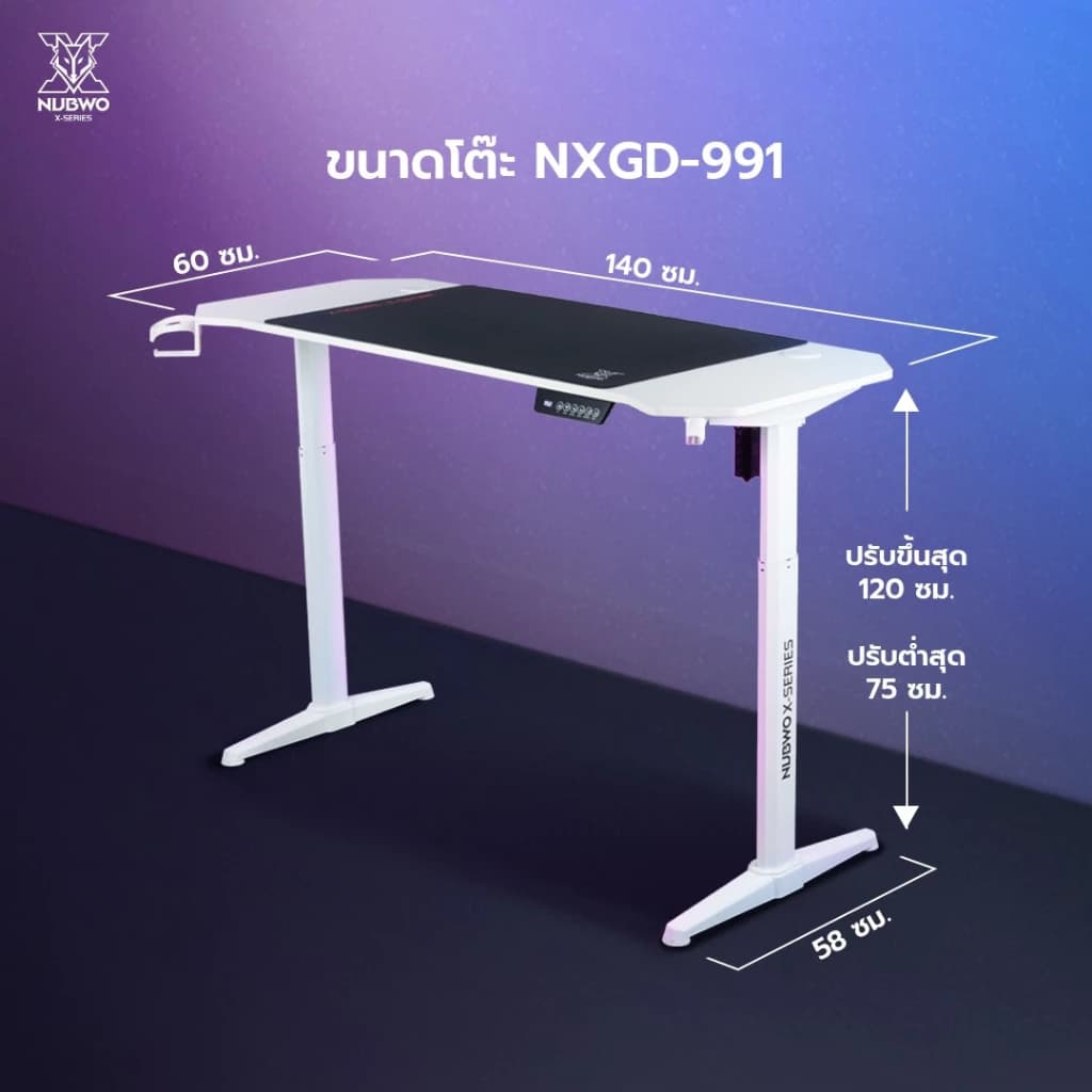 NUBWO X โต๊ะคอมพิวเตอร์ โต๊ะเกมส์มิ่งไฟฟ้า ปรับระดับ 75-120 ซม. รุ่น NXGD-991 รับประกันโครงสร้าง 2 ปี ระบบและมอเตอร์ 1 ปี https://lnwchill.com