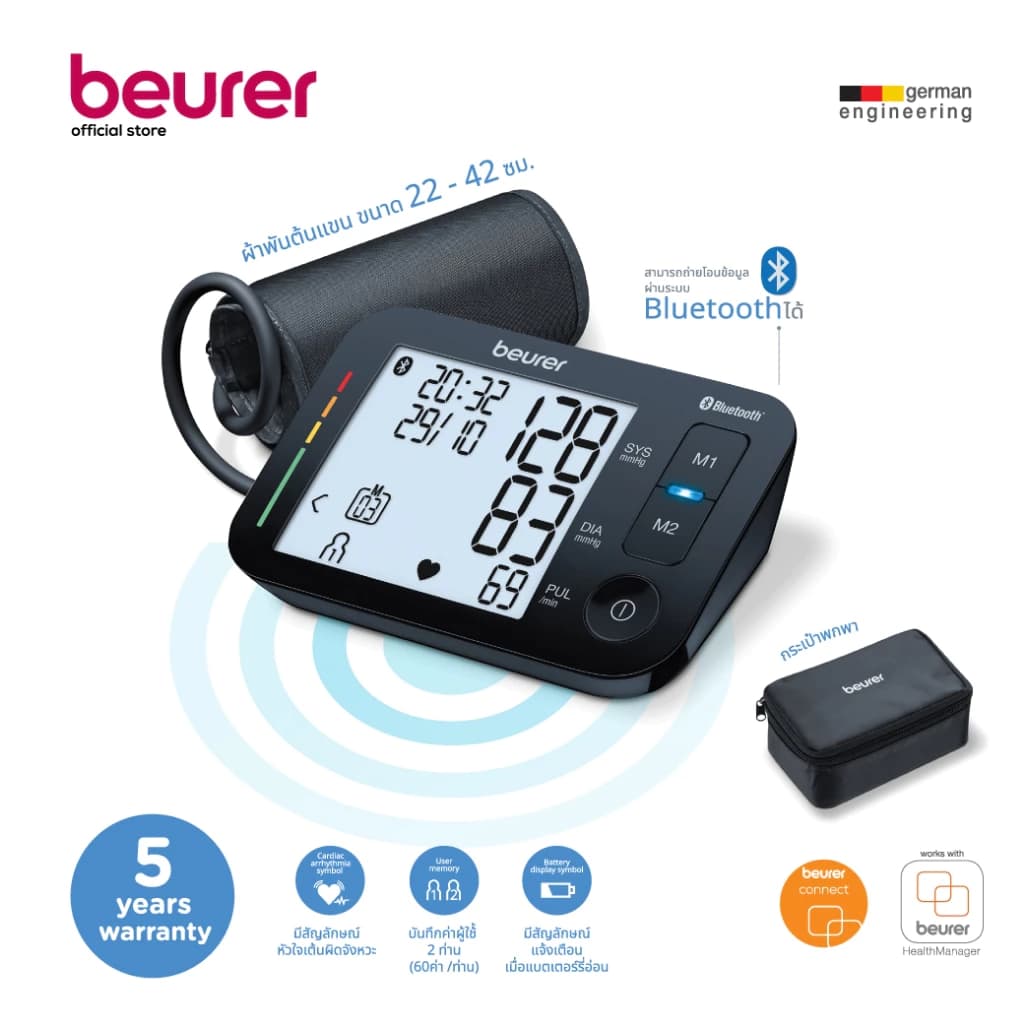 beurer BM 54 เครื่องวัดความดันโลหิตที่ต้นแขน ไร้สาย ใช้ถ่าน Upper Arm Blood Pressure Monitor รุ่น BM 54 [รับประกัน 5 ปี] https://lnwchill.com
