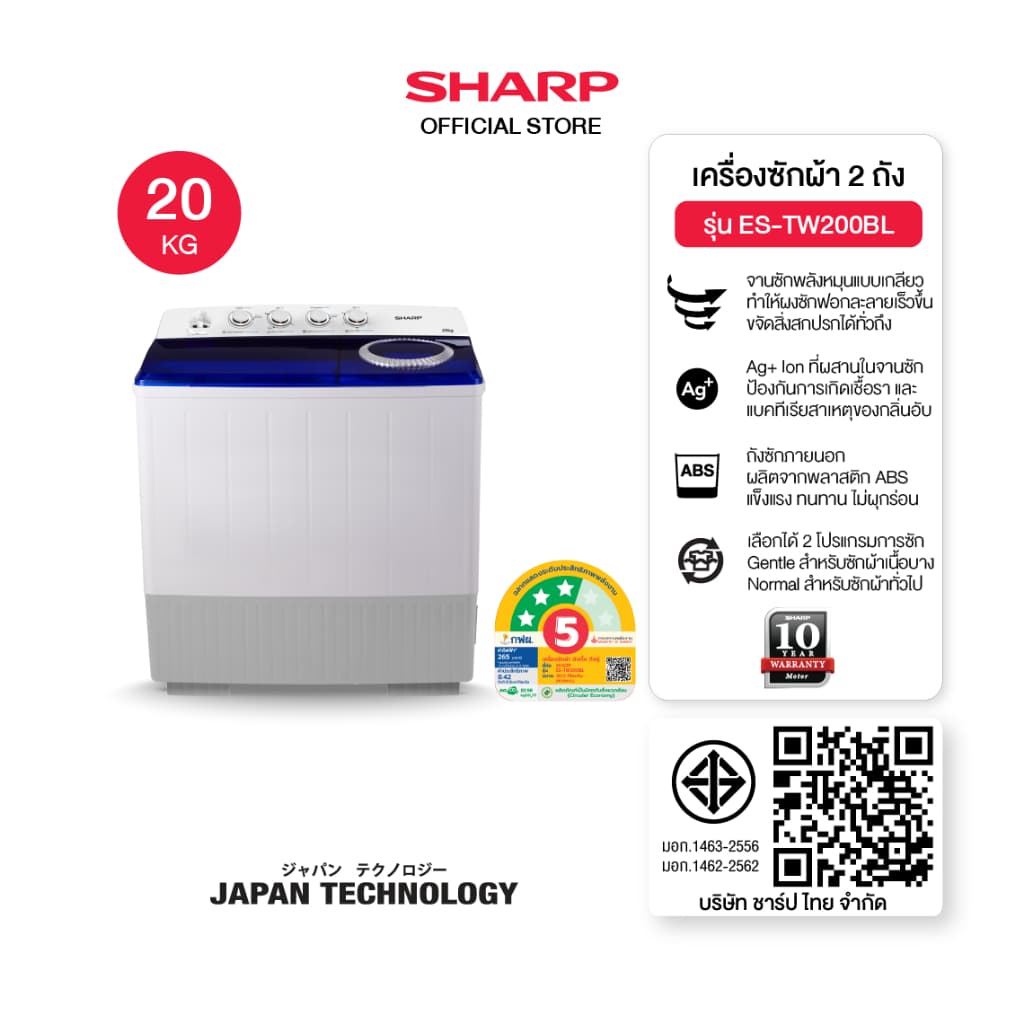 SHARP รุ่น ES-TW100BK ES-TW110BK ES-TW130BK ES-TW150BK ES-TW80W เครื่องซักผ้า 2 ถัง Twin Tub ซักสะอาดด้วยพลังจานหมุนเกลียว ถนอมผ้า มอเตอร์ทนทานรับประกันนาน 10 ปี https://lnwchill.com
