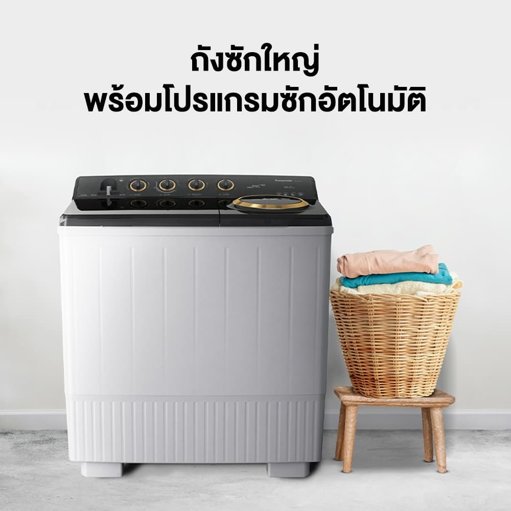 PANASONIC รุ่น NA-W16XG1BRC เครื่องซักผ้าฝาบนสองถัง ความจุซัก 16 กก ปั่น 8 กก ระบบ Super Air Dry ถังพลาสติก PP ทนทานกันสนิมถนอมผ้าสะอาดล้ำลึก https://lnwchill.com