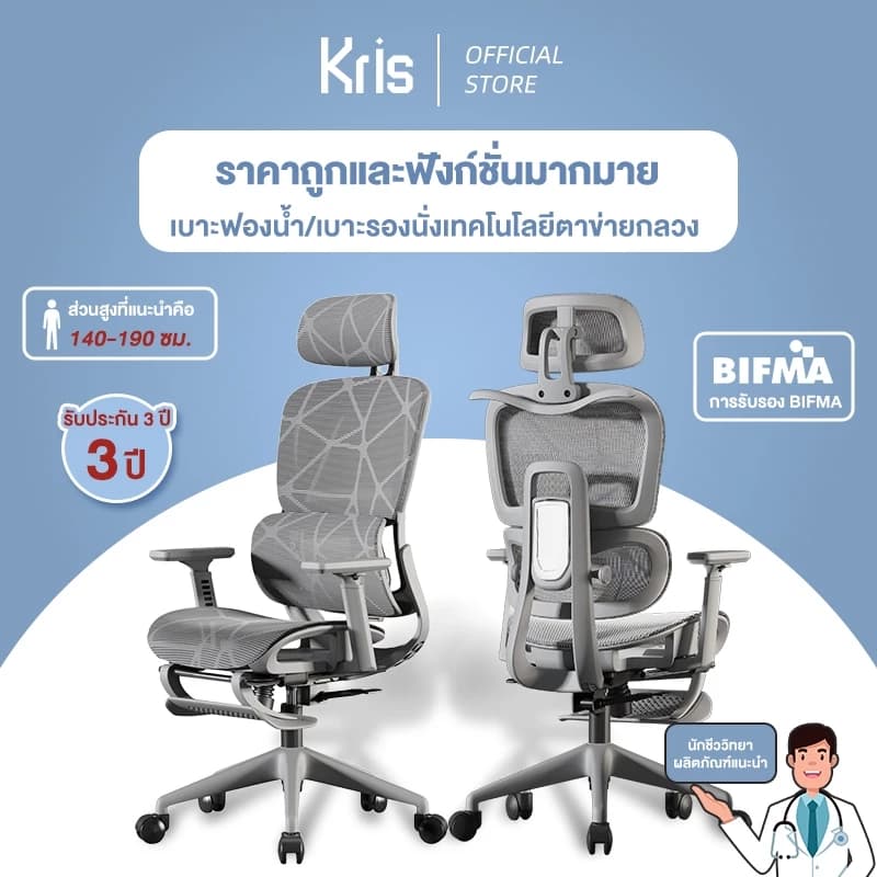Kris รุ่น P5 เก้าอี้เพื่อสุขภาพ Ergonomic สีเทา ระบายอากาศดีเยี่ยม เบาะฟองน้ำ รองรับสรีระตามหลักสรีรศาสตร์ พร้อมการรับประกันนาน 3 ปี https://lnwchill.com