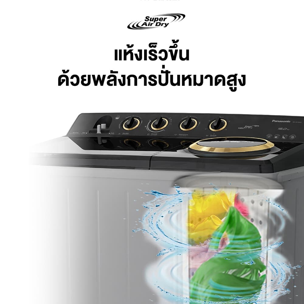 Panasonic รุ่น NA-W18XG1BRC เครื่องซักผ้าถังคู่ขนาดใหญ่ 18/13 กก ระบบ Super Air Dry ปั่นหมาดสูง ซักสะอาดถนอมผ้า ทนทานประหยัดเวลา https://lnwchill.com