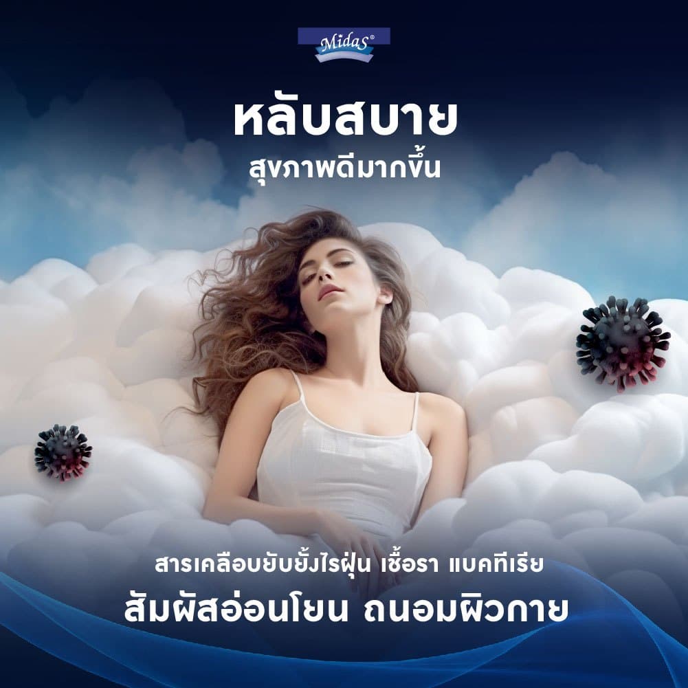Midas รุ่น Dynamik 3000 ที่นอนยางพาราแท้ไฮบริด หนา 9 นิ้ว นุ่มสบาย ส่งฟรี https://lnwchill.com