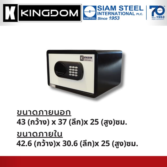 Kingdom รุ่น SAE-1810WH ตู้เซฟนิรภัยขนาดเล็ก ระบบ Digital Motor Drive พร้อมบริการหลังการขาย Lifetime Service
