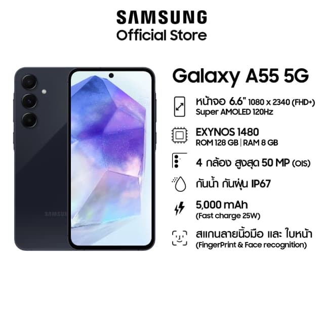Samsung Galaxy A55 5G 8/128 แบตอึด 5,000mAh ชาร์จไว 25W / จอขนาด 6.6"