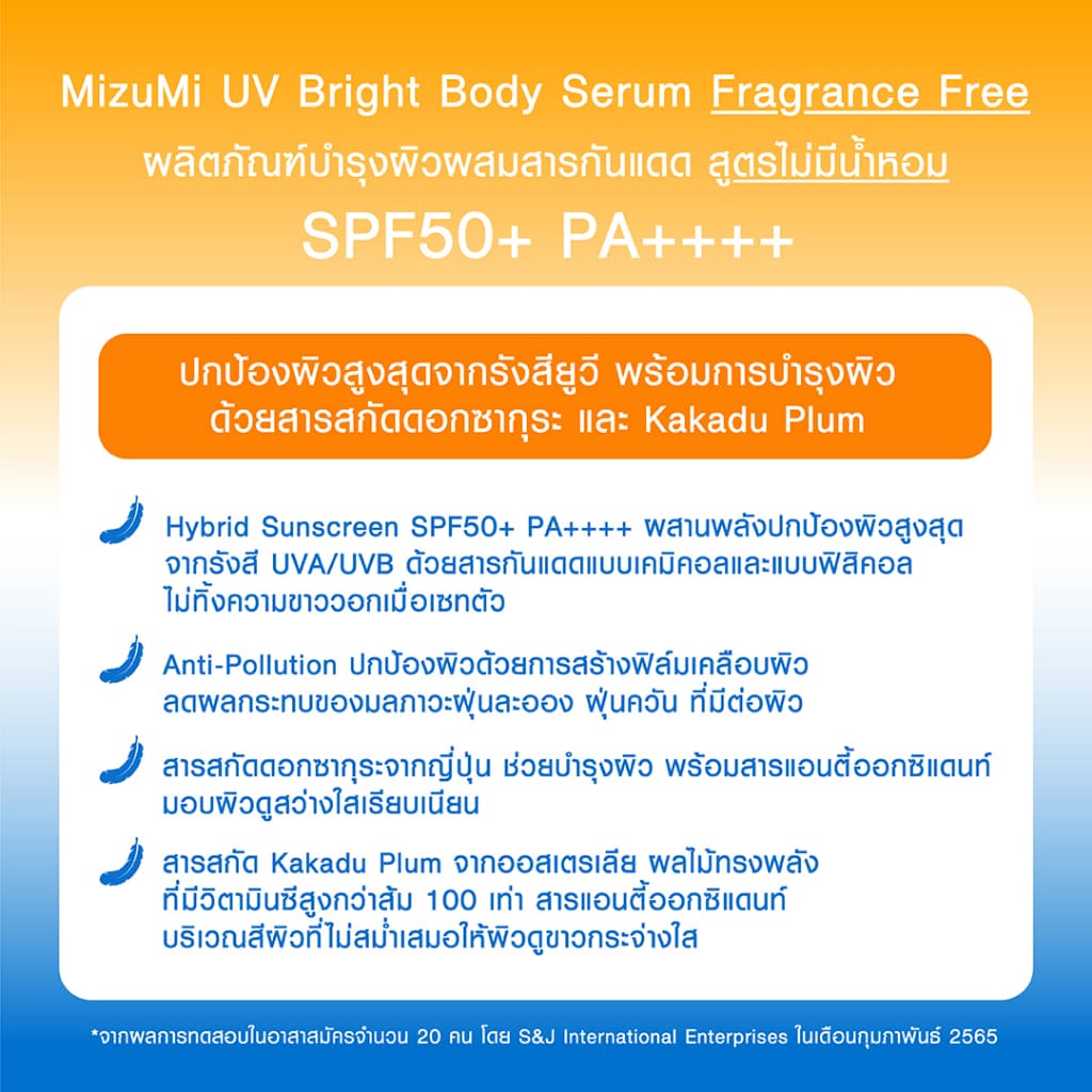 MizuMi UV Bright Body Serum Fragrance Free (180 ml) เซรั่มกันแดดทาผิวกาย เบาสบายผิว สูตรอ่อนโยน ไม่มีน้ำหอม https://lnwchill.com