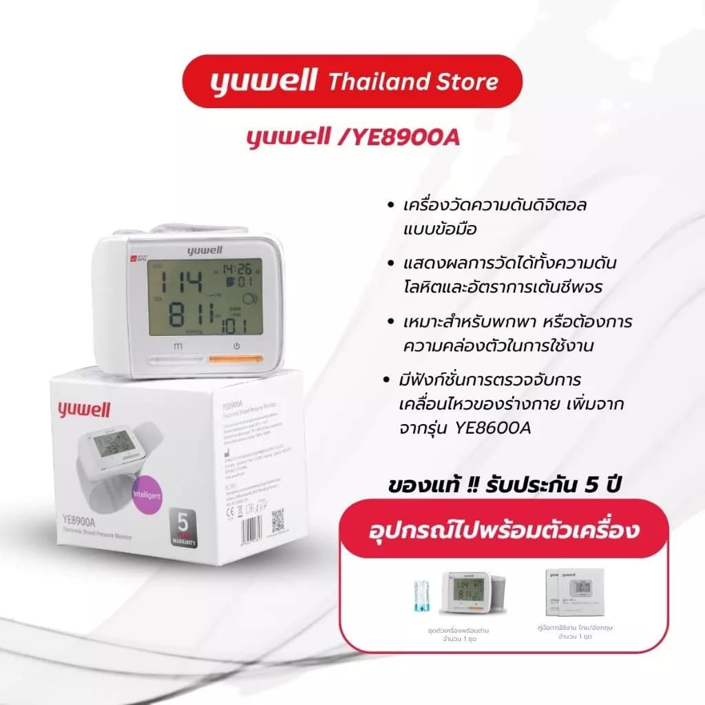 Yuwell YE8900A เครื่องวัดความดัน ดิจิตอลแบบพกพา ยี่ห้อ รุ่น YE8900A ประกันศูนย์ไทย 5 ปี https://lnwchill.com