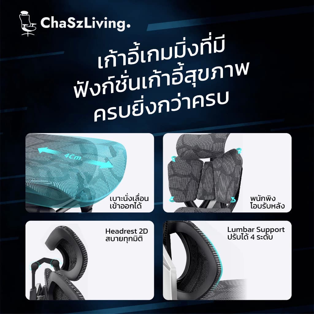 ChaSz Living เก้าอี้สุขภาพ รุ่น X5Pro Ergonomic Gaming Chair นุ่มสบาย ตามหลักสรีระศาสตร์ ระบายอากาศดีเยี่ยม เก้าอี้เกมมิ่ง X5​Pro เก้าอี้สีดำ เก้าอี้สีขาว เกรดพรีเมี่ยม https://lnwchill.com