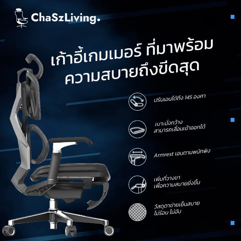 ChaSz Living เก้าอี้สุขภาพ รุ่น X5Pro Ergonomic Gaming Chair นุ่มสบาย ตามหลักสรีระศาสตร์ ระบายอากาศดีเยี่ยม เก้าอี้เกมมิ่ง X5​Pro เก้าอี้สีดำ เก้าอี้สีขาว เกรดพรีเมี่ยม https://lnwchill.com