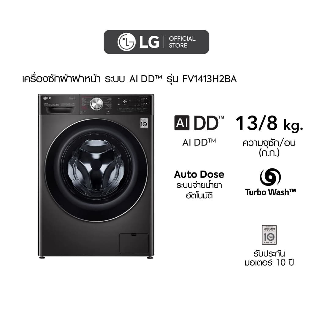 LG เครื่องซักผ้า 13 กก อบ 8 กก รุ่น FV1413H2BA พร้อมระบบ Smart WIFI Control ควบคุมผ่านสมาร์ทโฟน ซักและอบผ้าสะอาดล้ำลึกด้วยระบบ AI DD และ Steam https://lnwchill.com