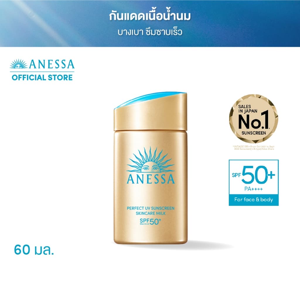 Anessa อเนสซ่า เพอร์เฟค ยูวี ซันสกรีน สกินแคร์ มิลค์ NA SPF50+ PA++++ 60 มล. (กันแดดเนื้อน้ำนม บางเบาสบายผิว) https://lnwchill.com
