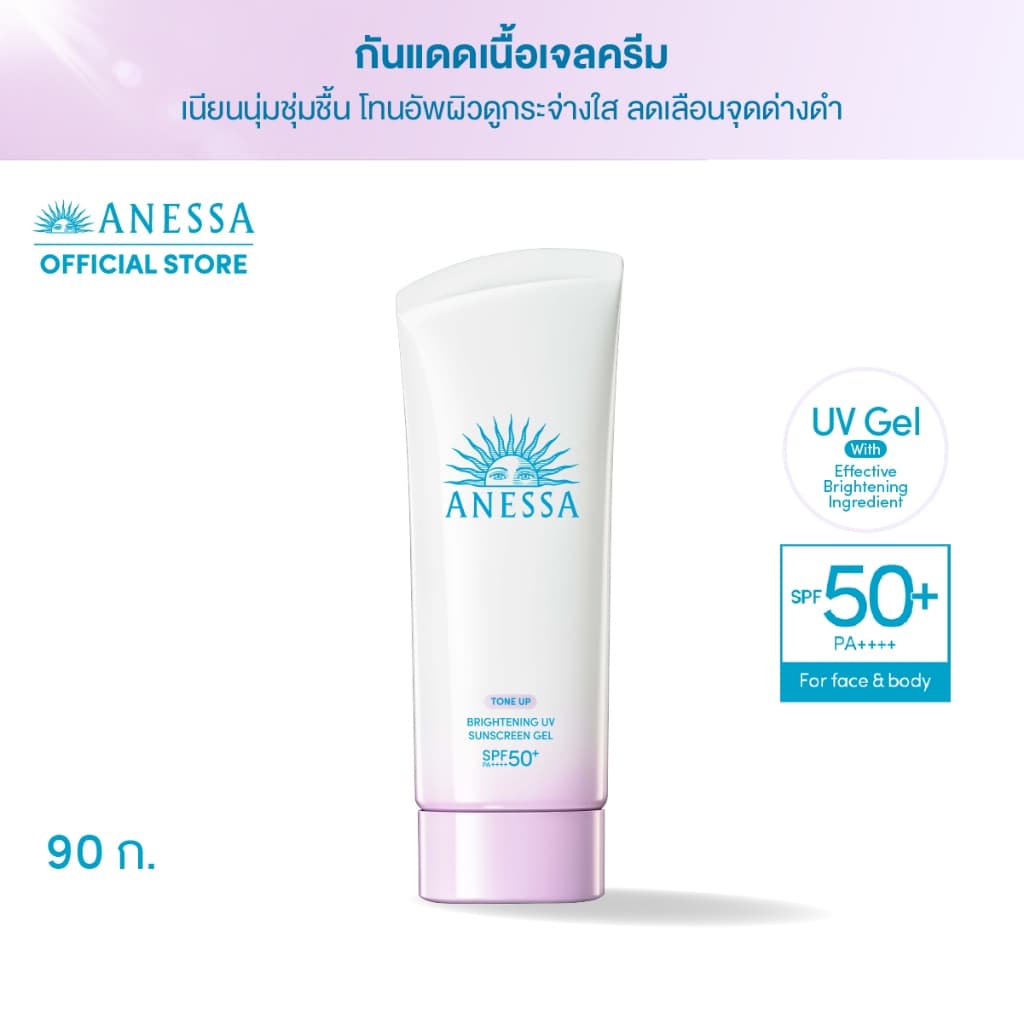 ANESSA อเนสซ่า ไบรท์เทนนิ่ง ยูวี ซันสกรีน สกินแคร์ เจล NA SPF50+ PA++++ 90 กรัม (กันแดดเจลครีมสีม่วงอ่อนโทนอัพผิว) https://lnwchill.com