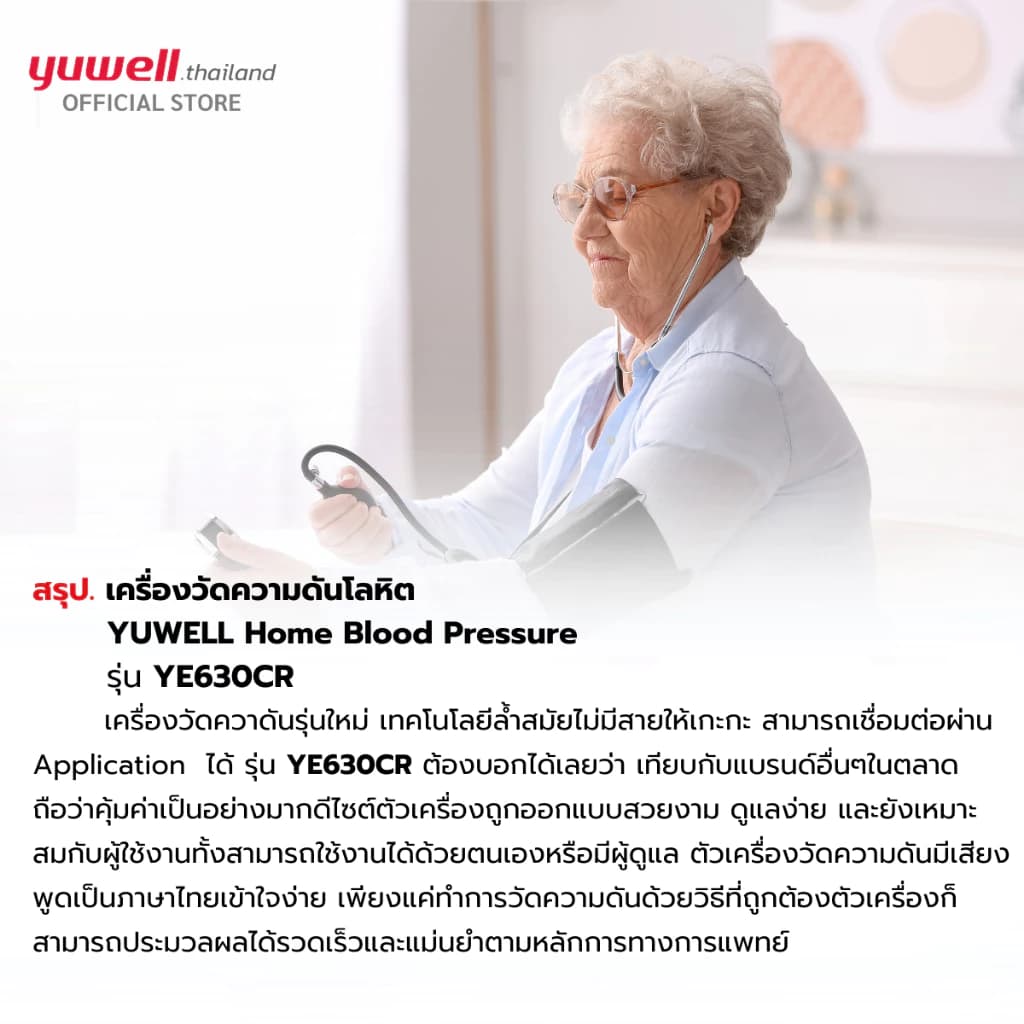 Yuwell YE630CR เครื่องวัดความดันโลหิต ยี่ห้อ รุ่น YE630CR Bluetooth (มีเสียงพูดไทย) ประกันศูนย์ไทย 5 ปี https://lnwchill.com