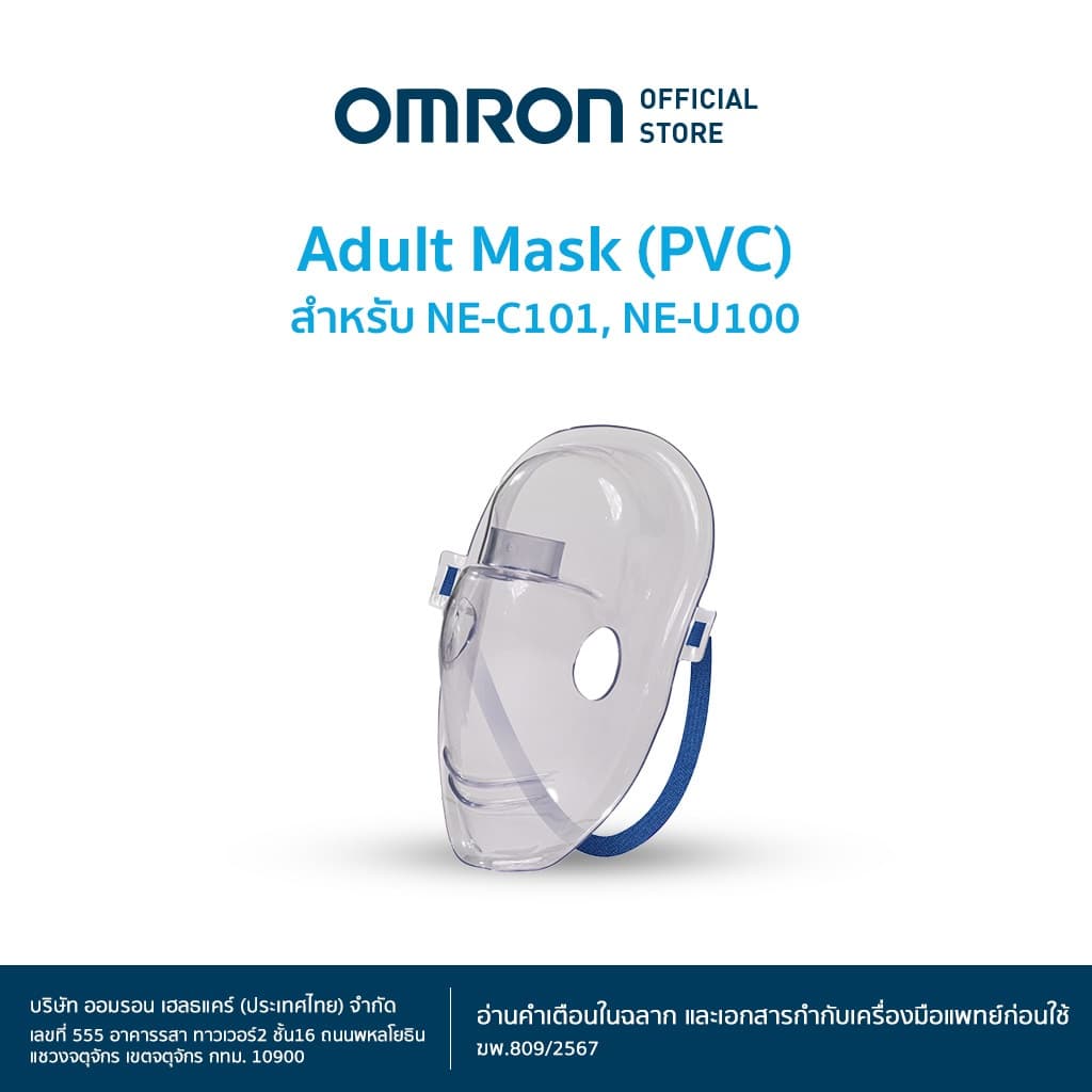 OMRON หน้ากากพ่นยา สำหรับผู้ใหญ่ Adult Mask (PVC) https://lnwchill.com