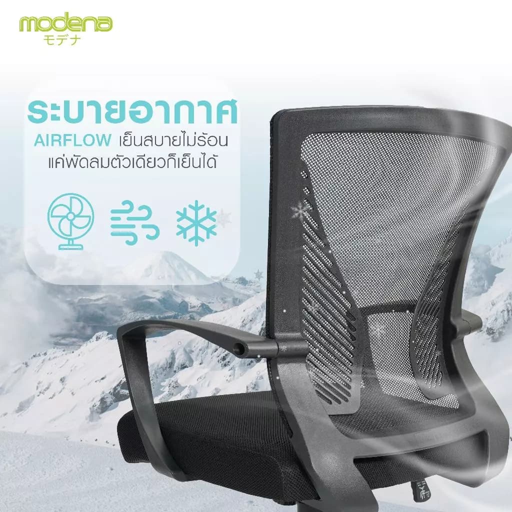 Modena เก้าอี้สำนักงาน รุ่น Wing (วิง) เก้าอี้สีดำ เก้าอี้พนักพิงต่ำ เก้าอี้ทำงาน ระบายอากาศดีเยี่ยม ราคาดีเกรดคุณภาพ รองรับน้ำหนัก 100 kg. https://lnwchill.com